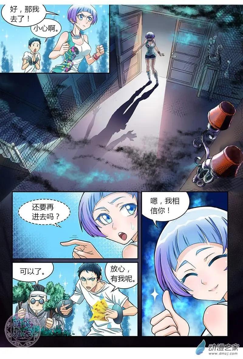 都是地府惹的禍 - 第08回 - 4