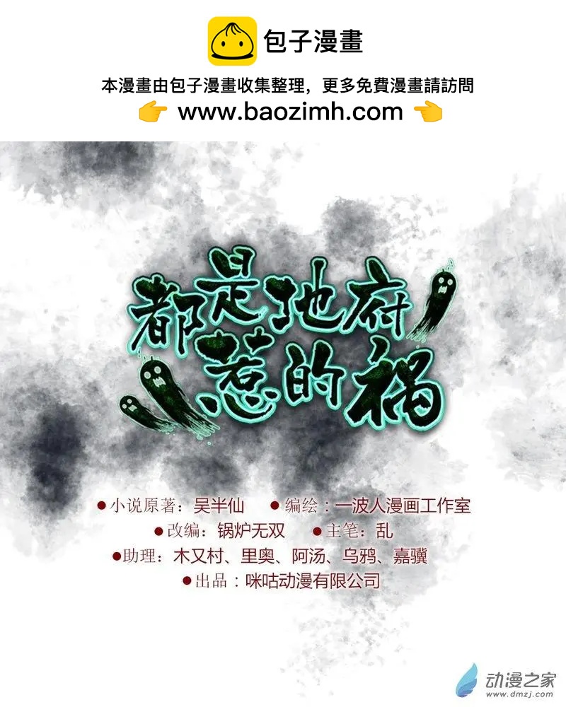 都是地府惹的禍 - 第08回 - 2