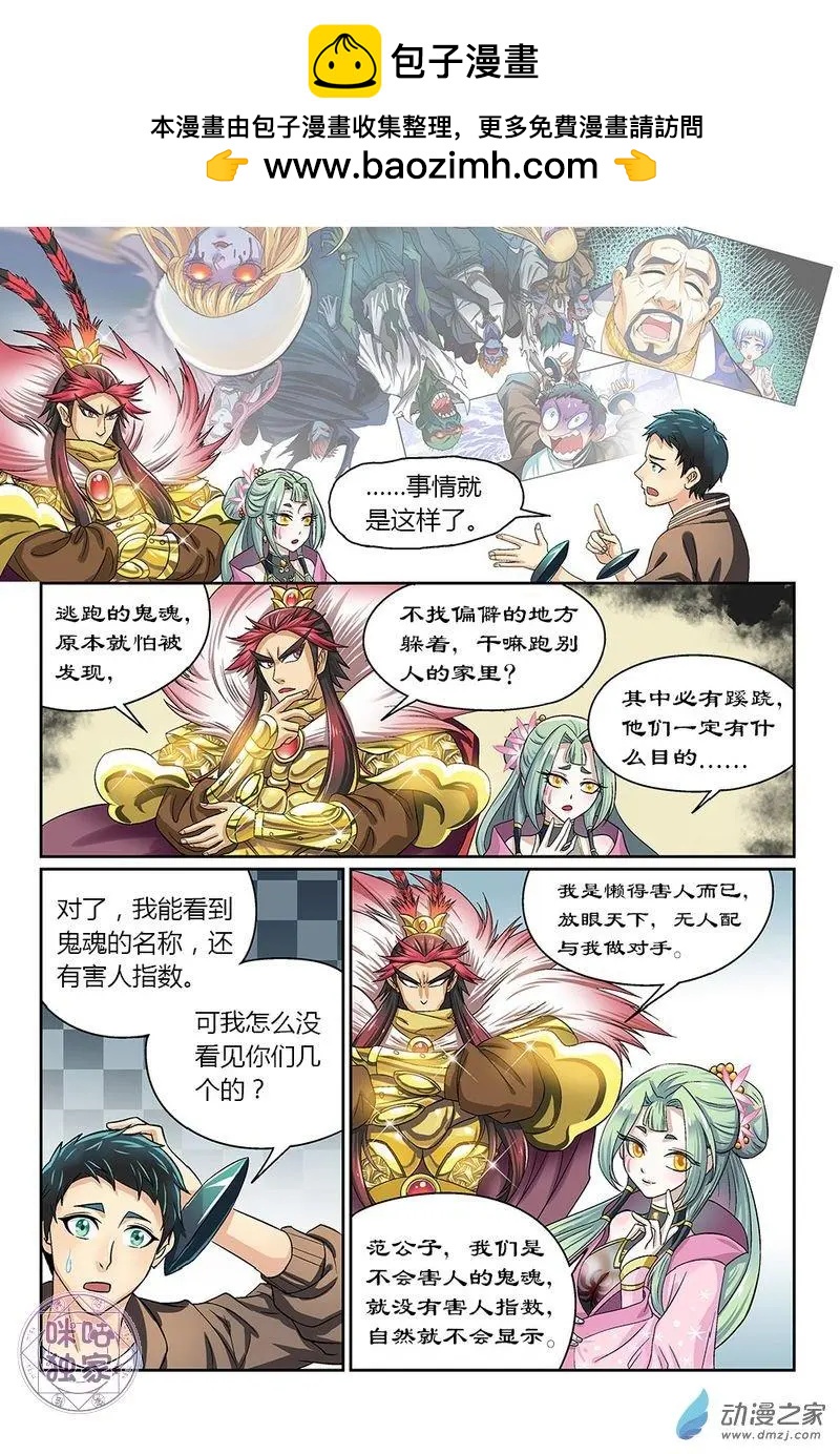 都是地府惹的禍 - 第08回 - 4