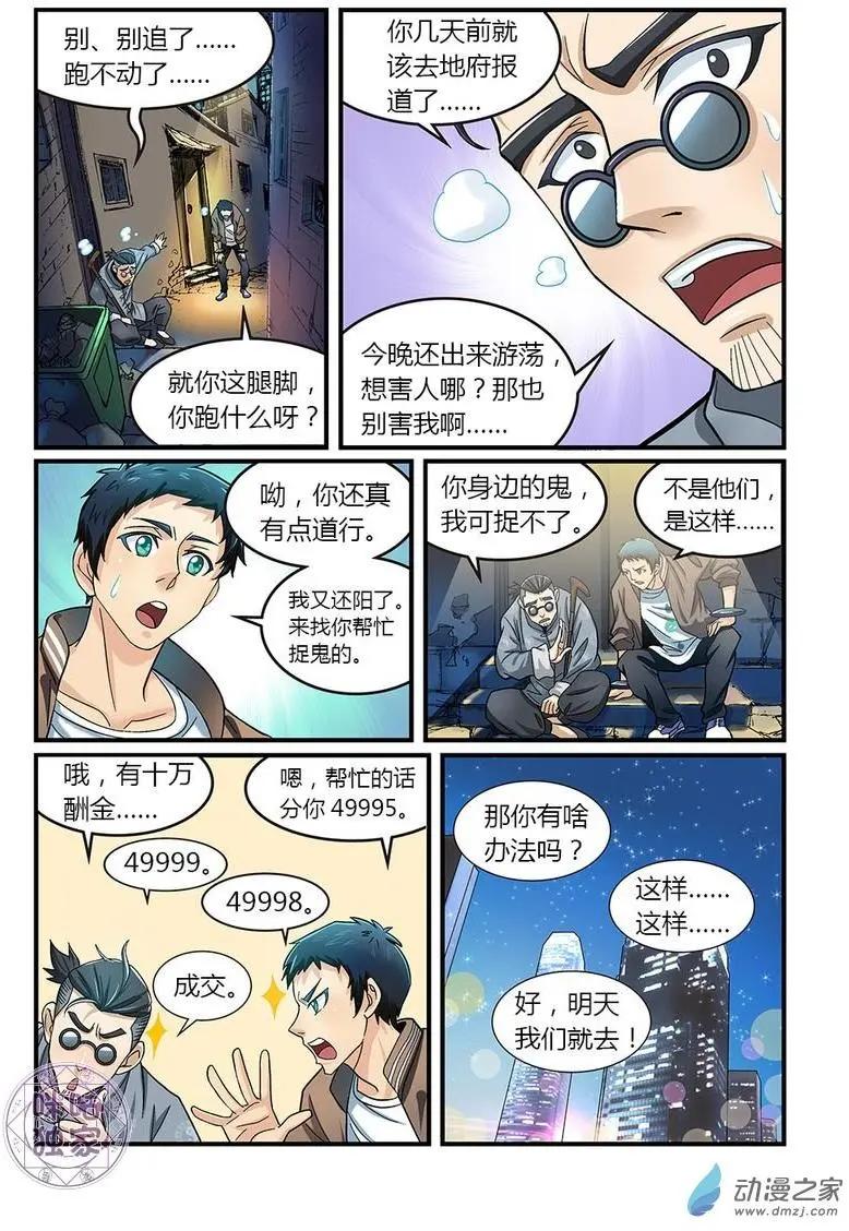都是地府惹的禍 - 第08回 - 1