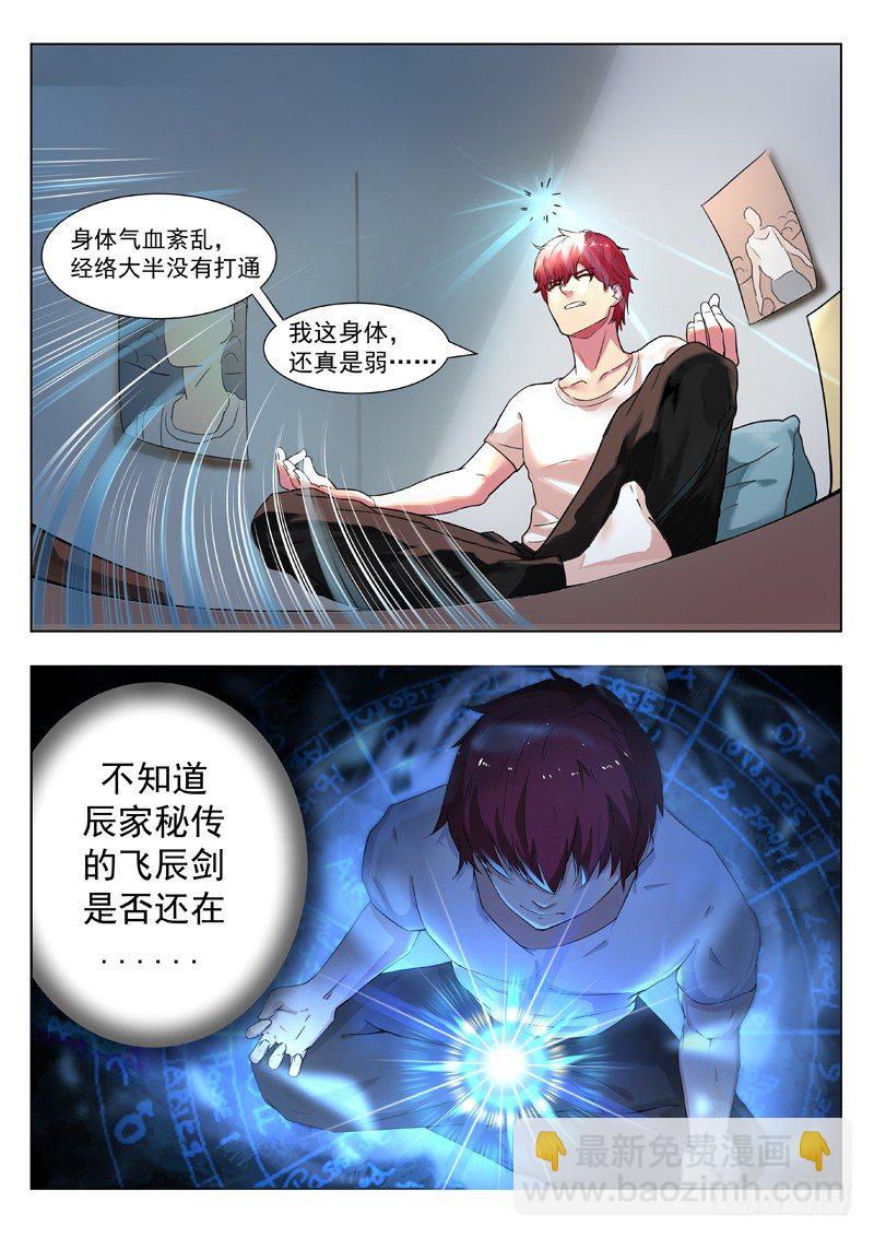 第一话 重生归来-第2话