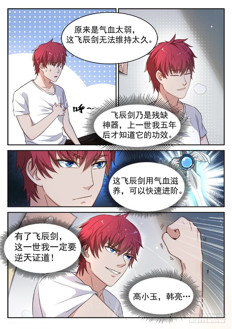 第一话 重生归来-第2话