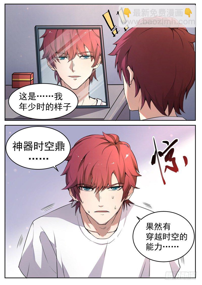 第一话 重生归来-第2话