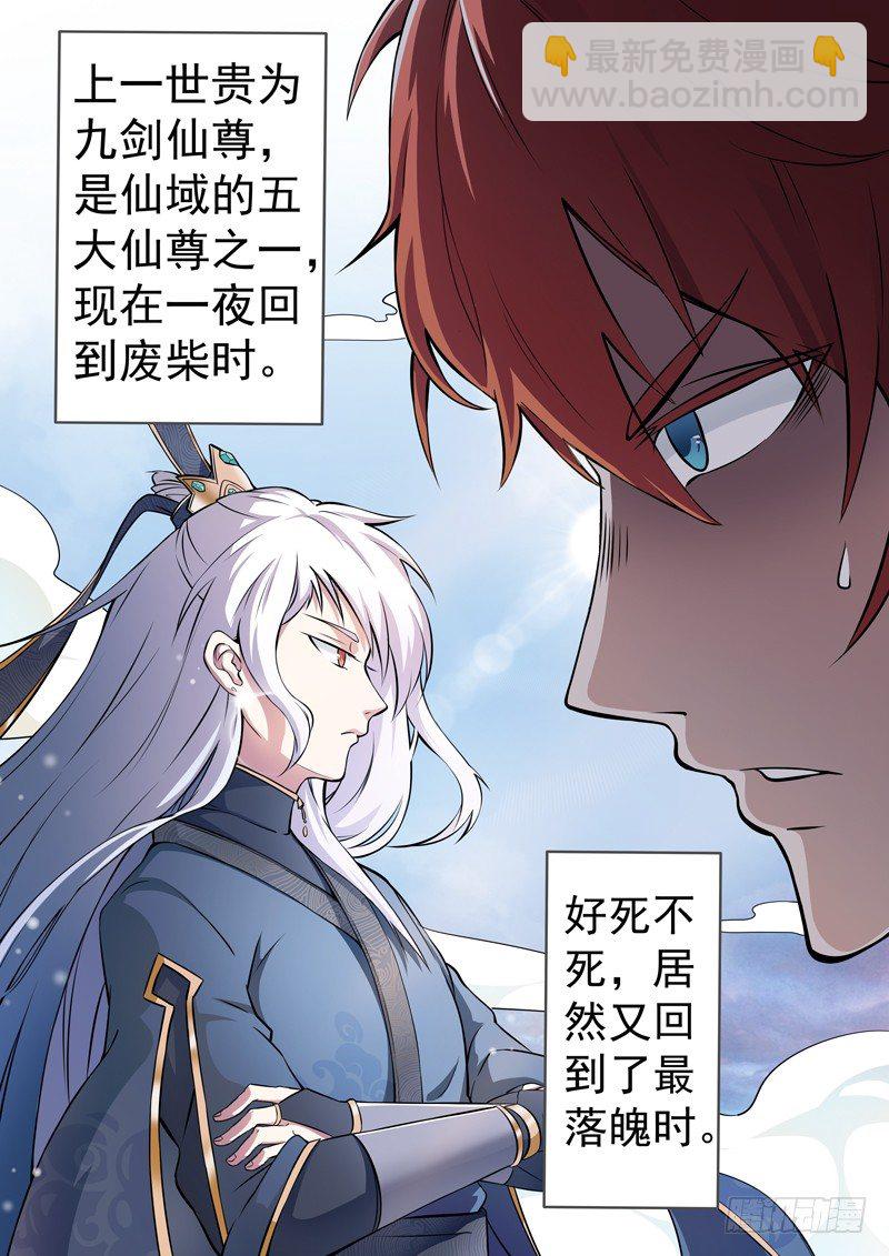 第一话 重生归来-第2话