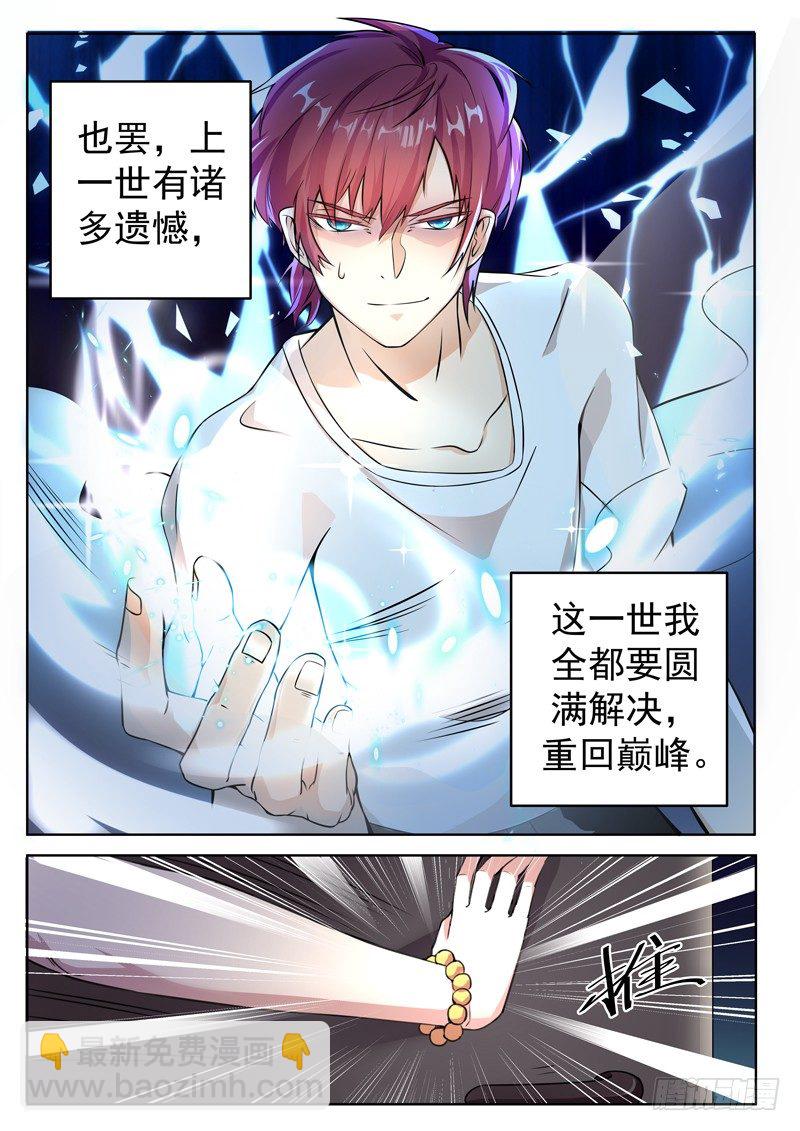 第一话 重生归来-第2话