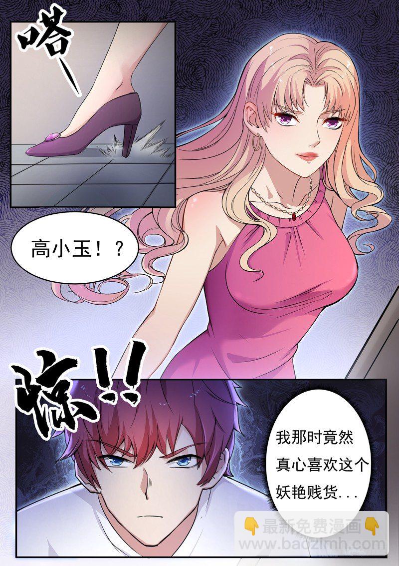 第一话 重生归来-第2话