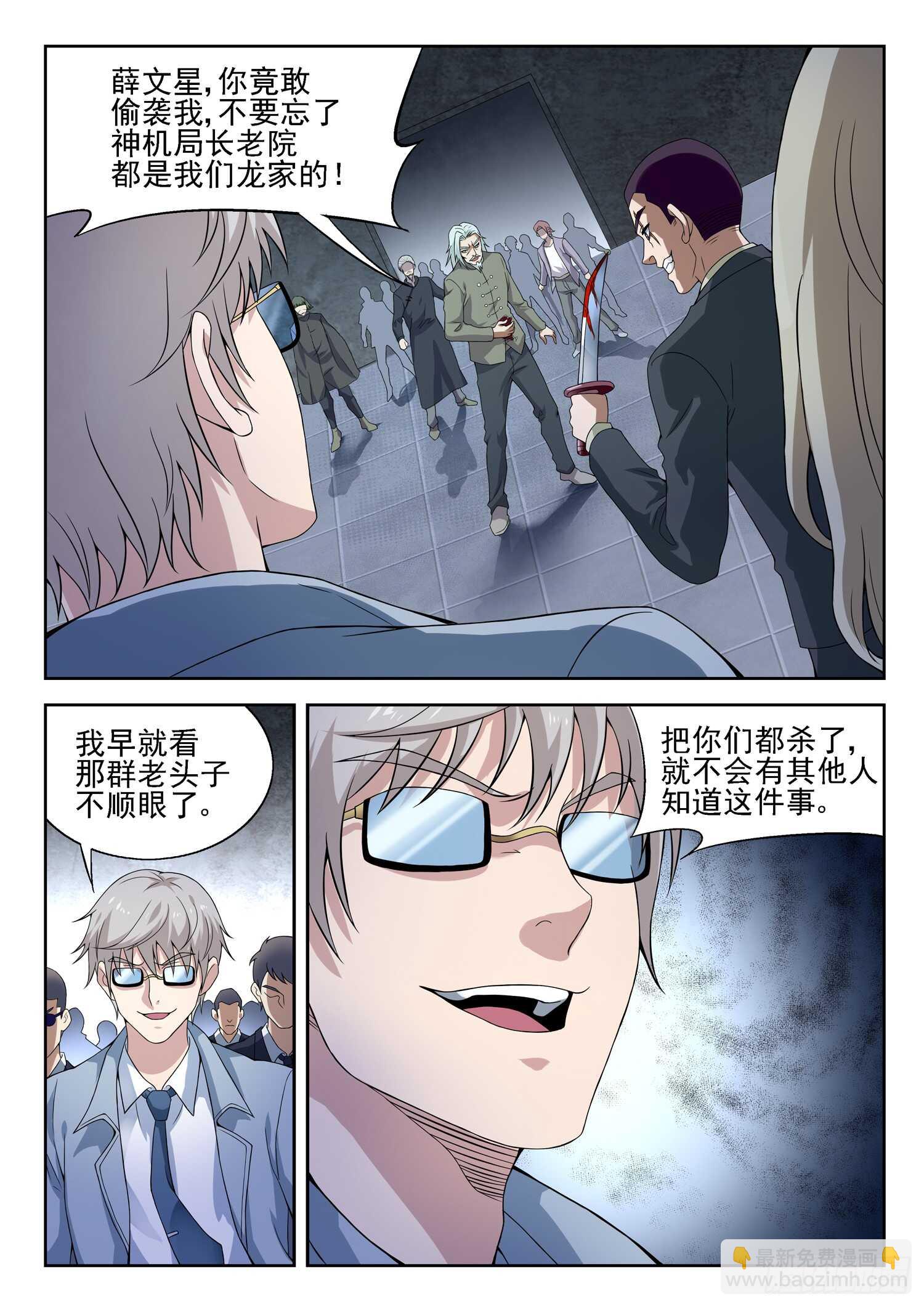 第一零四话 落荒而逃-第106话