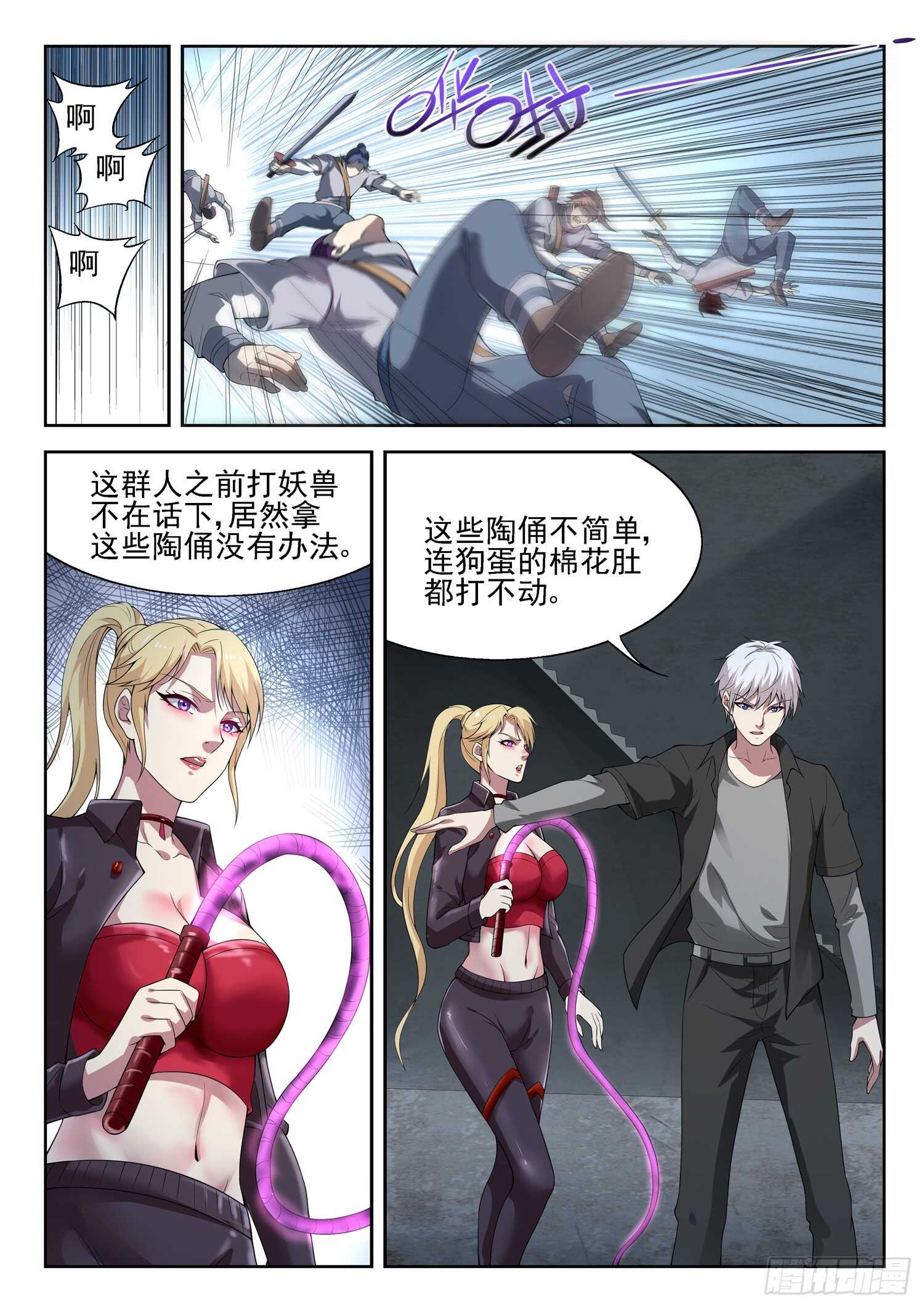 第一零四话 落荒而逃-第106话