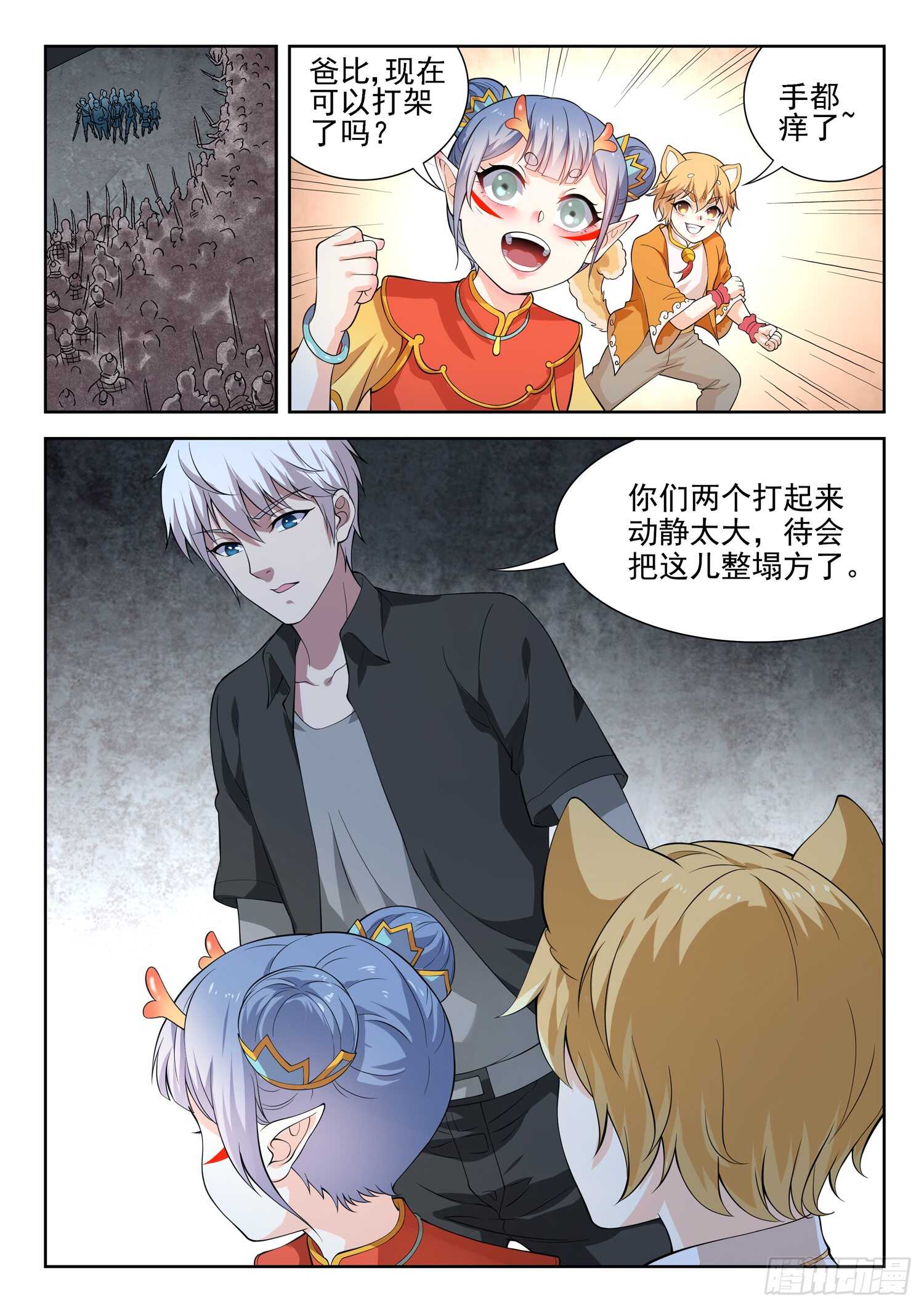 第一零四话 落荒而逃-第106话