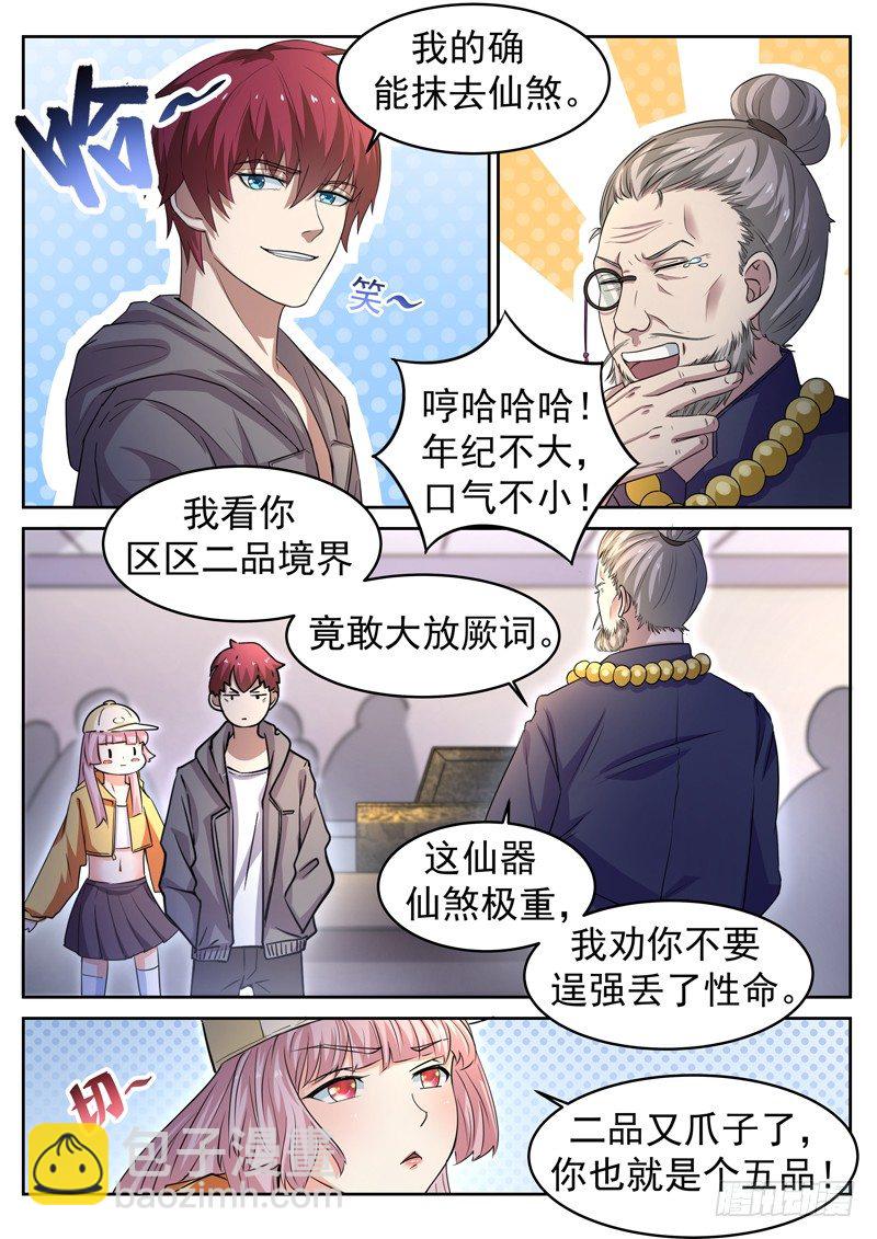 第十一话  仙剑护主-第12话