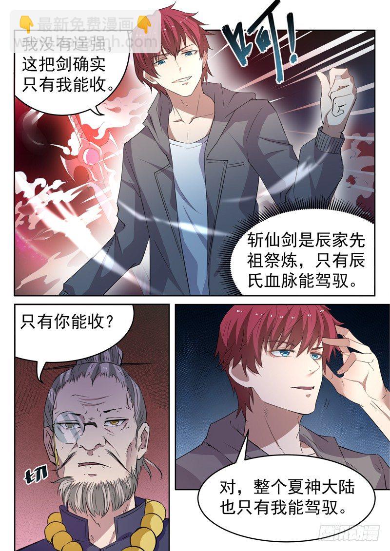 第十一话  仙剑护主-第12话