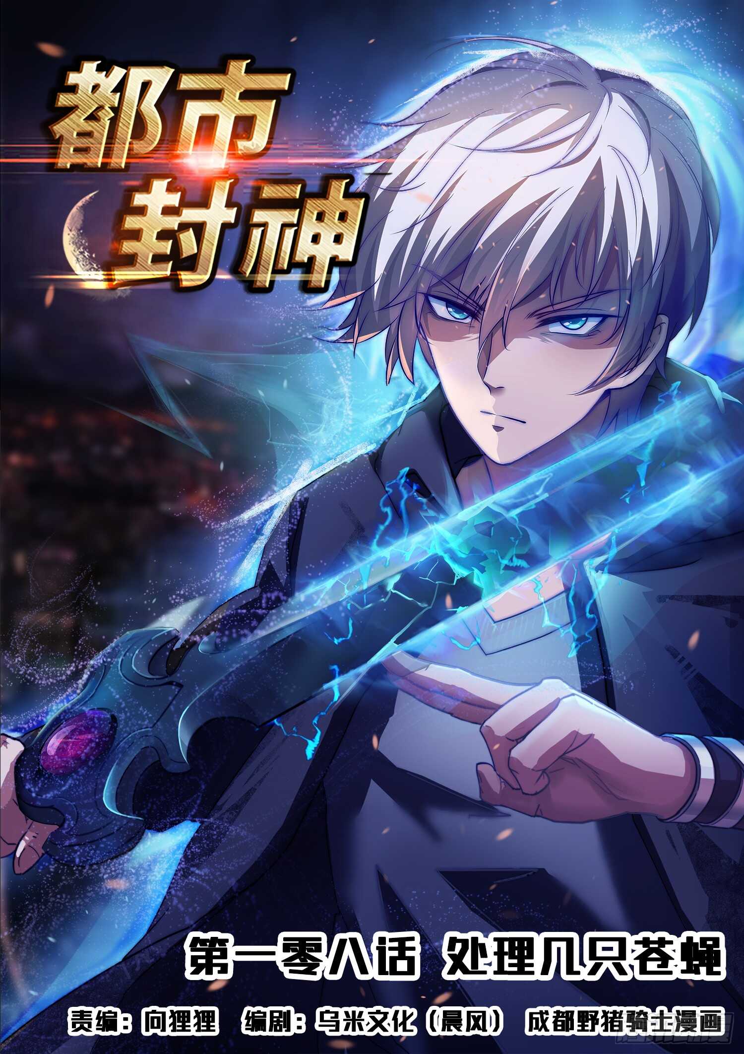 第一零八话 大、大、大&hellip;&hellip;-第110话