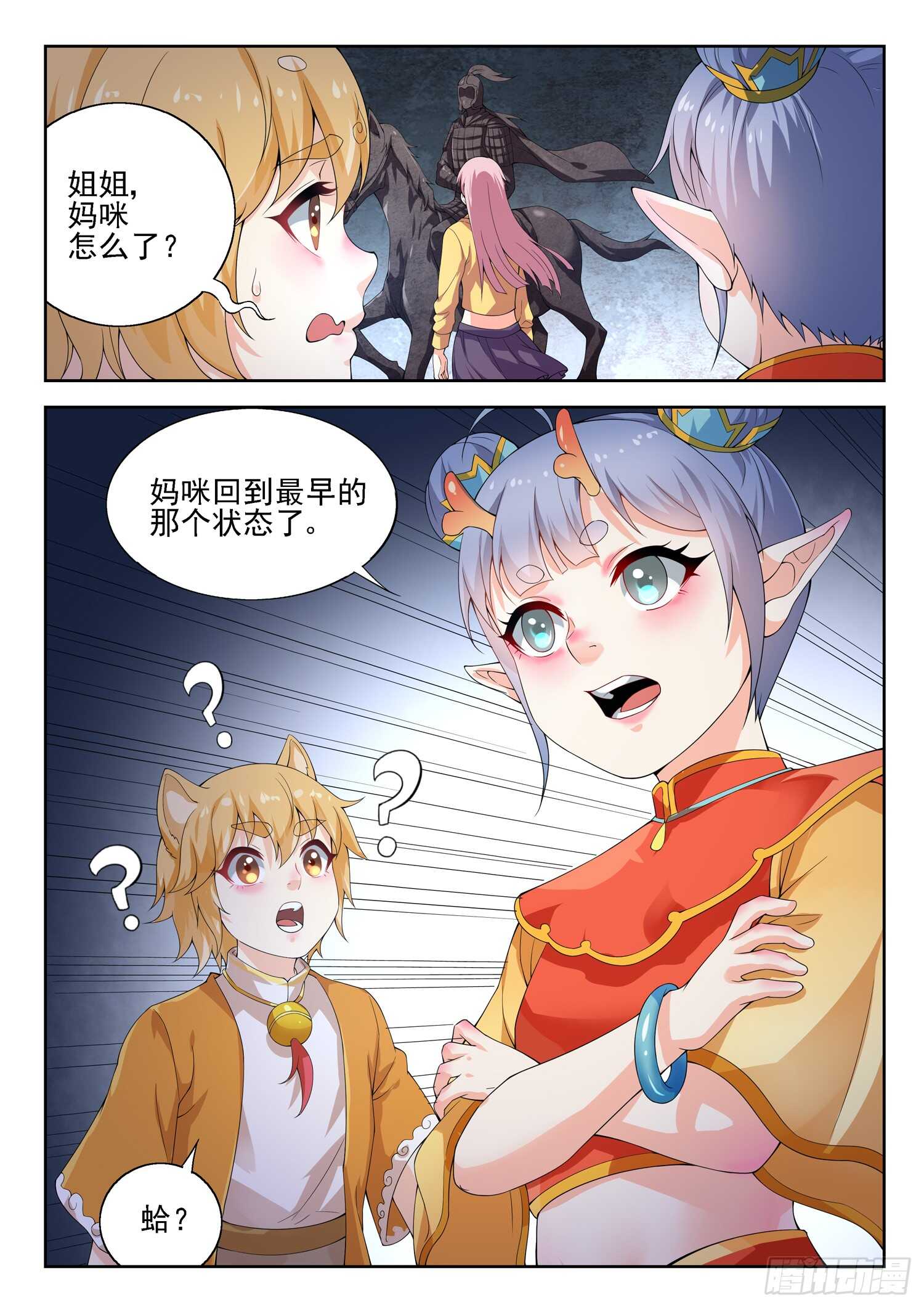 第一零八话 大、大、大&hellip;&hellip;-第110话