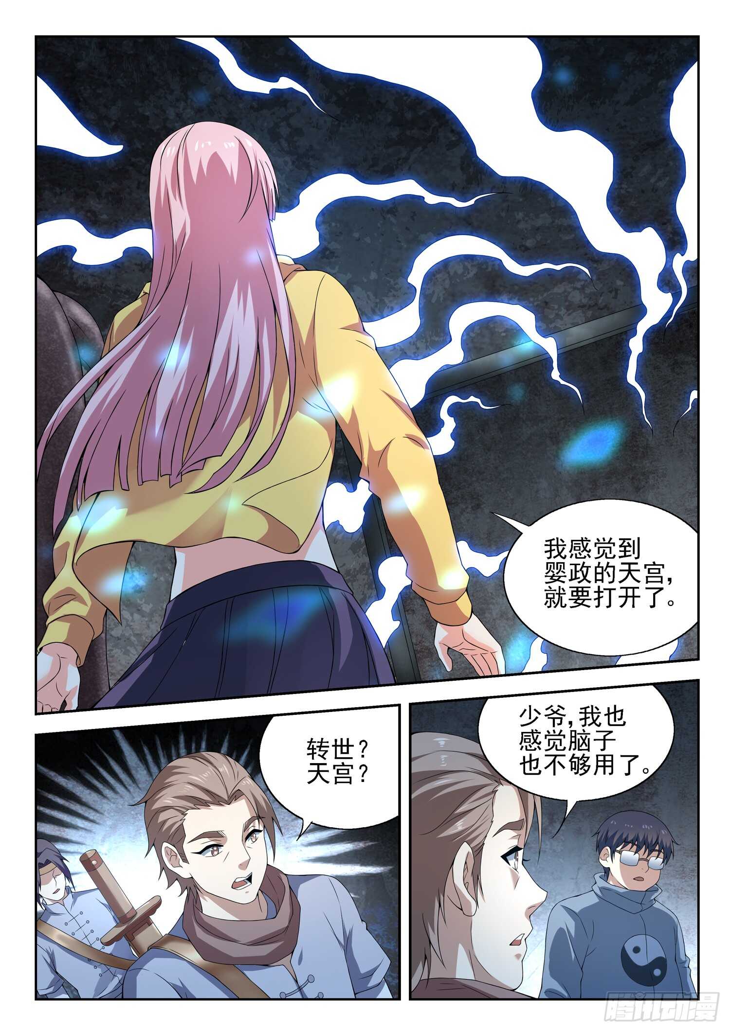 第一零八话 大、大、大&hellip;&hellip;-第110话