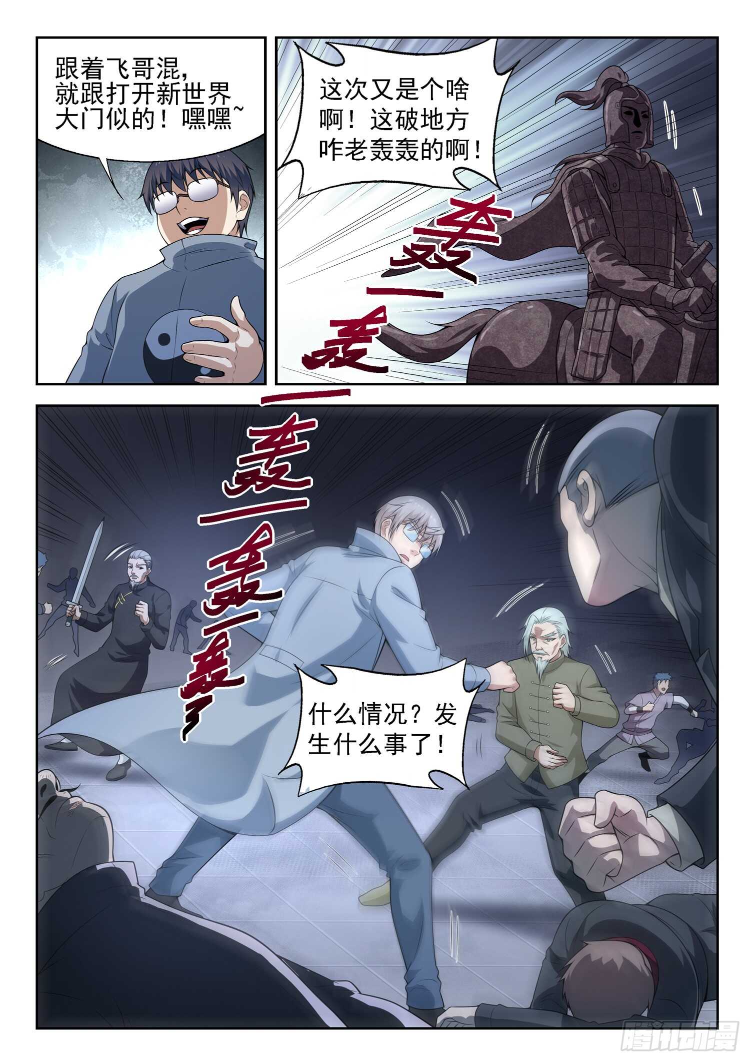 第一零八话 大、大、大&hellip;&hellip;-第110话