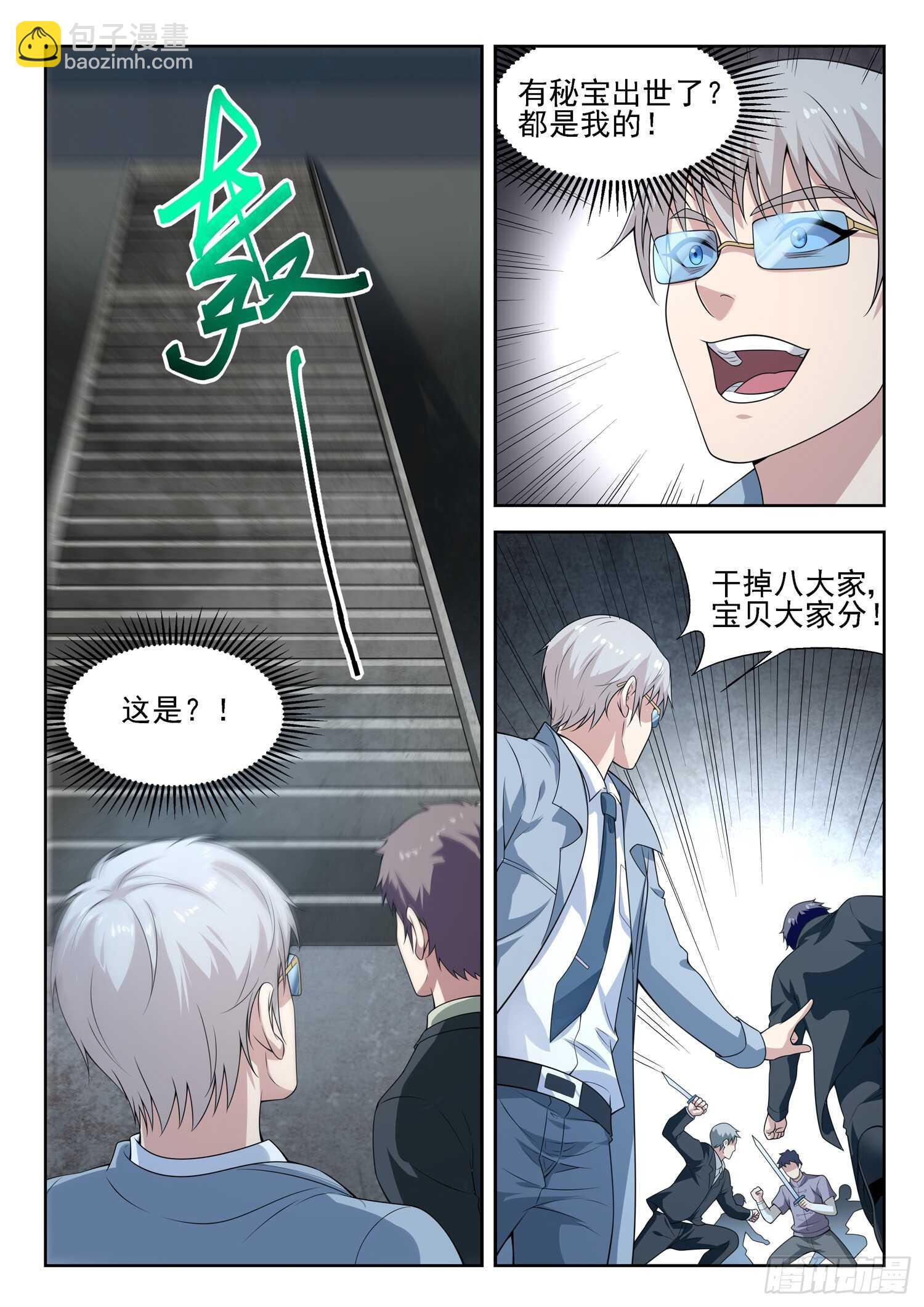 第一零八话 大、大、大&hellip;&hellip;-第110话