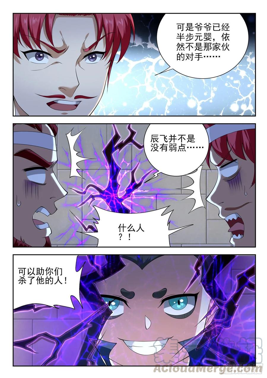 第一一四话 又给跑了-第116话