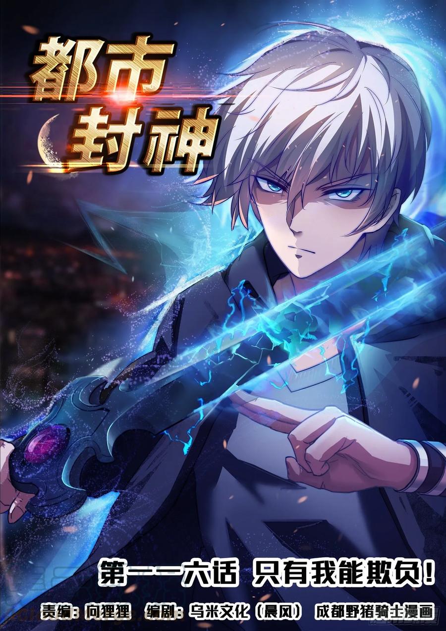 第一一六话 只有我能欺负她！-第118话