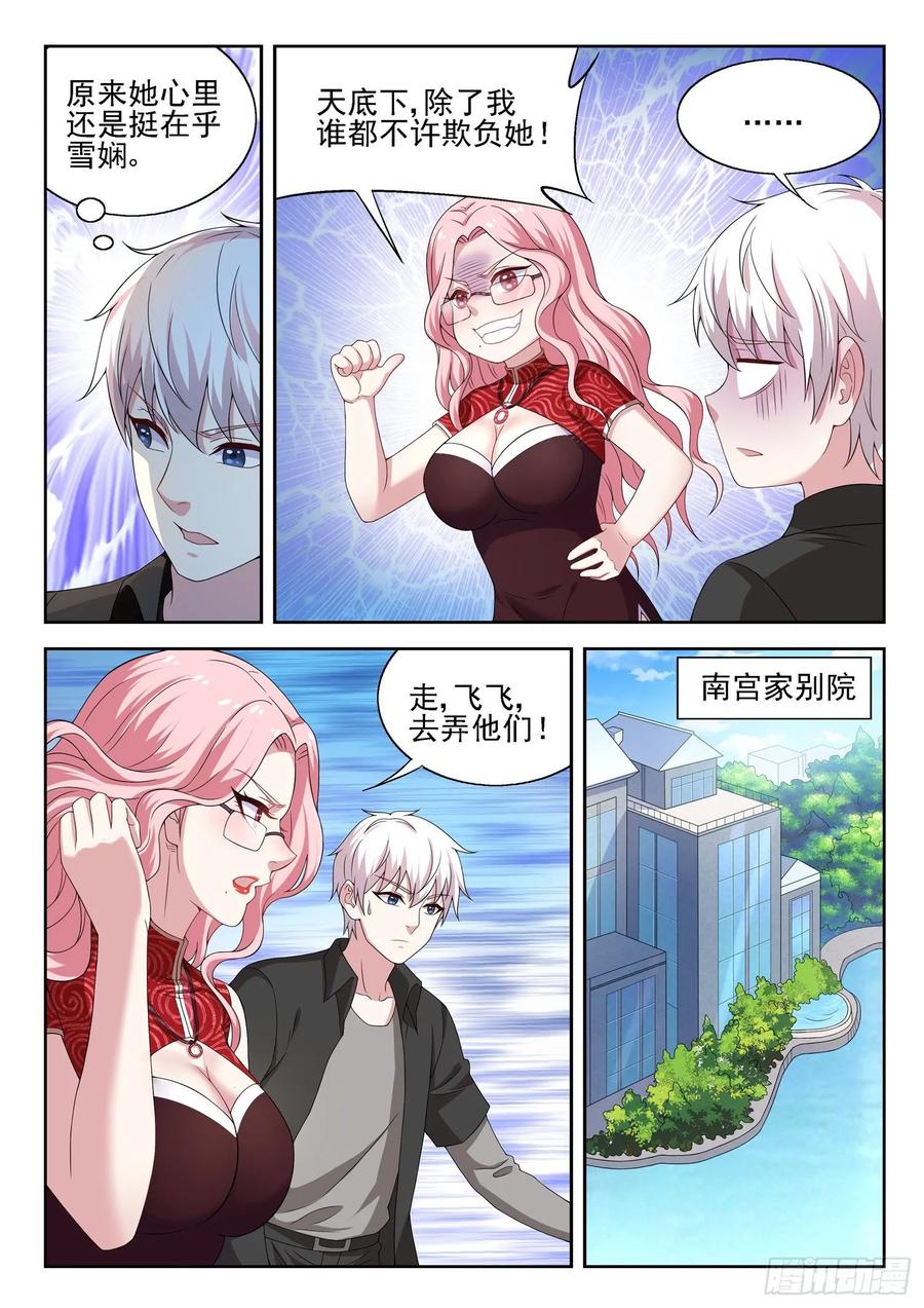 第一一六话 只有我能欺负她！-第118话