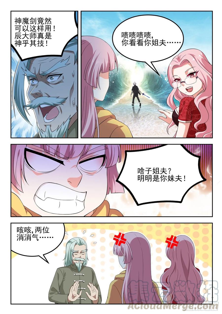 第一二零话 姐夫？妹夫？-第122话