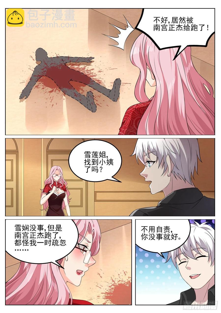 第一二零话 姐夫？妹夫？-第122话