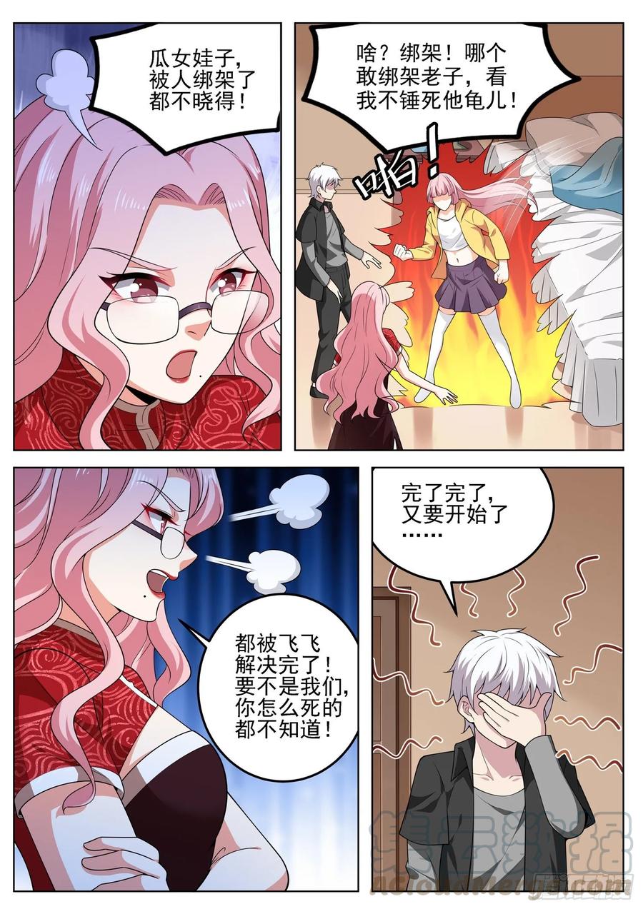 第一二零话 姐夫？妹夫？-第122话