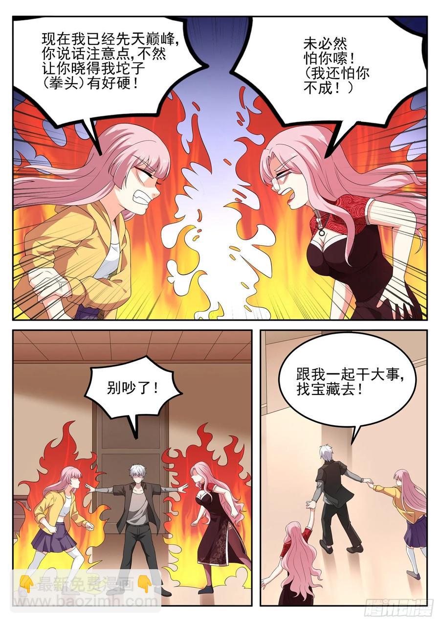 第一二零话 姐夫？妹夫？-第122话