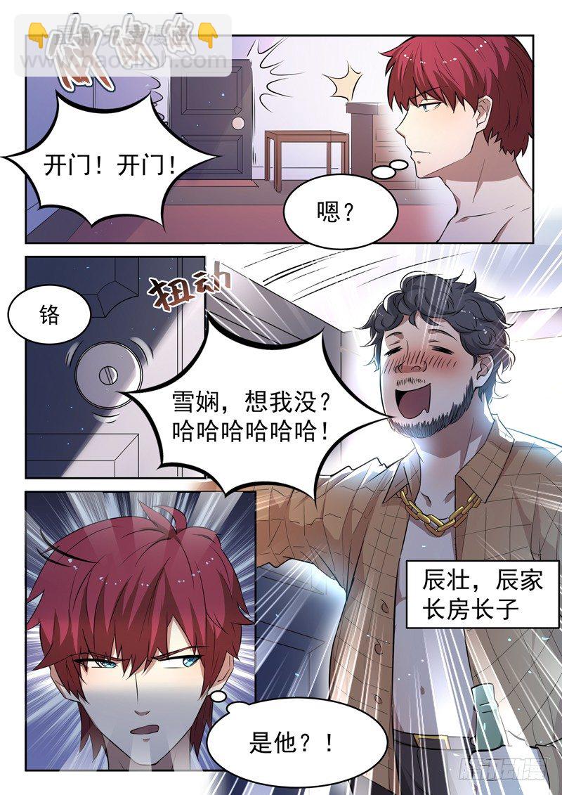 第十三话 辰壮来袭-第14话