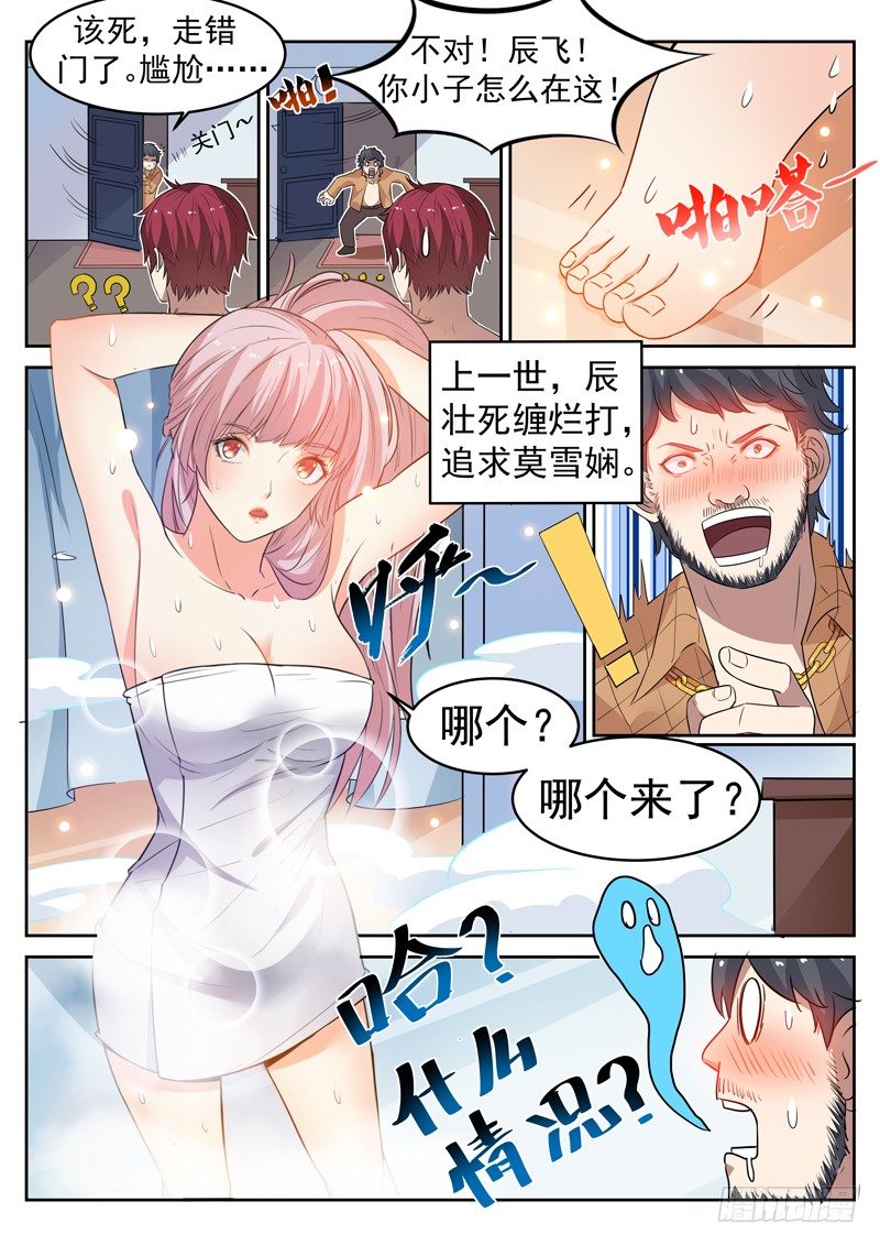 第十三话 辰壮来袭-第14话