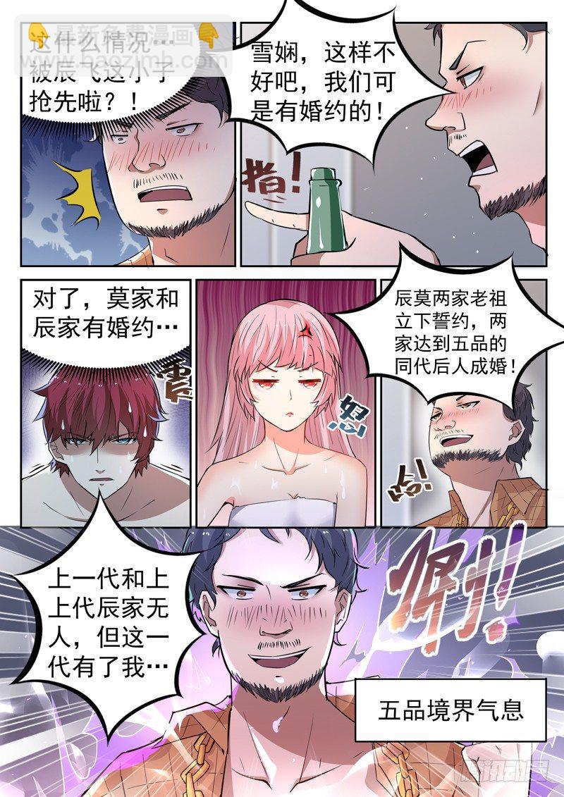 第十三话 辰壮来袭-第14话