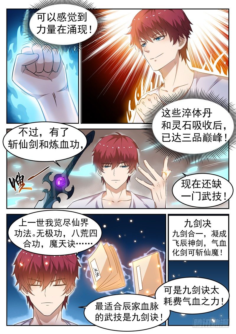 第十三话 辰壮来袭-第14话