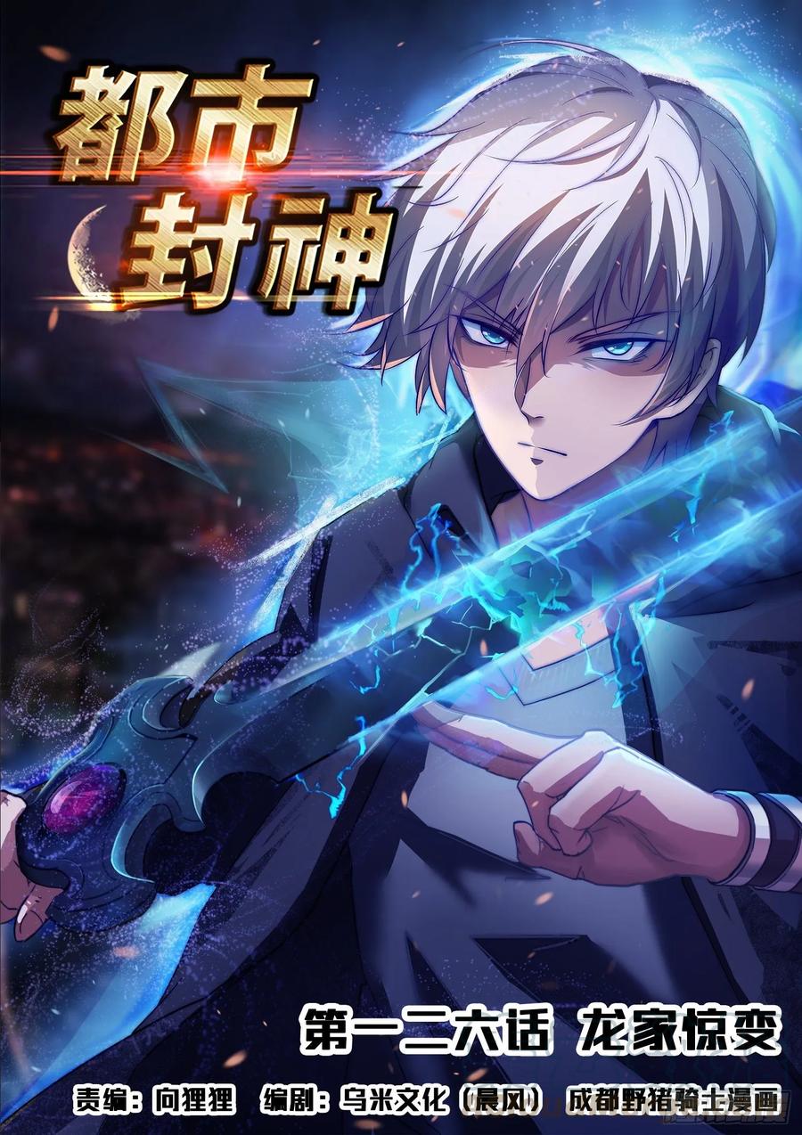 第一二六话 龙家惊变-第128话