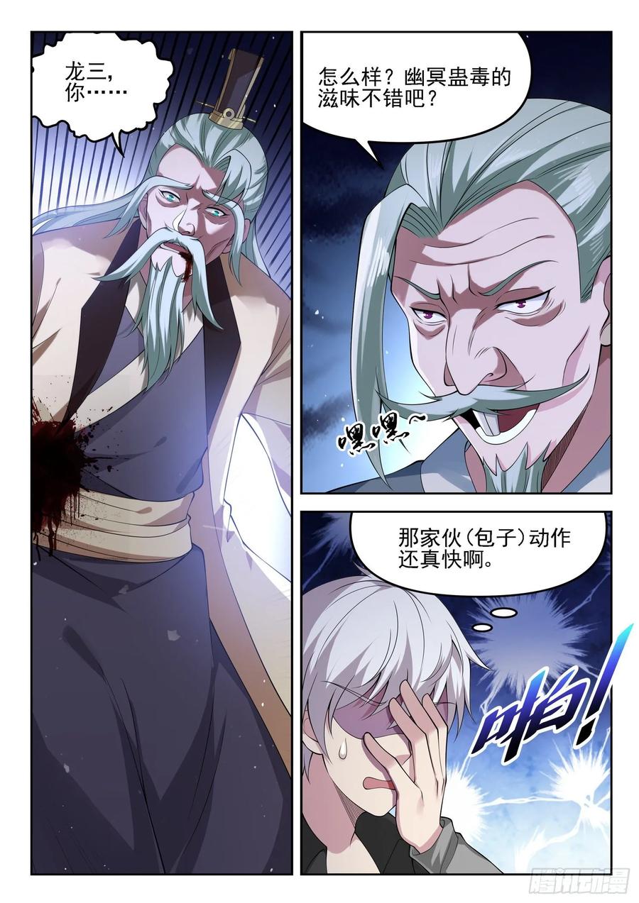 第一二八话 大人说话小孩别插嘴-第130话