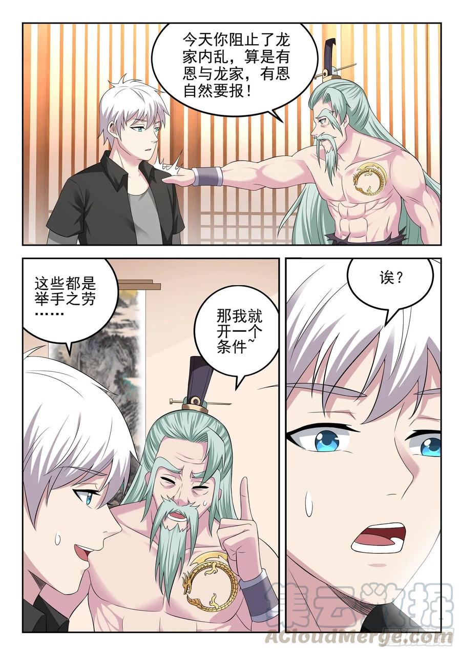 第一三零话 那我开个条件-第132话