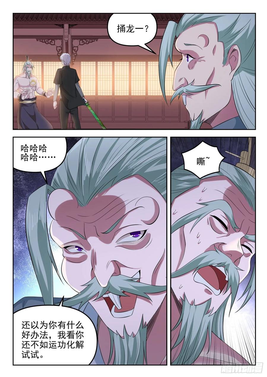 第一三零话 那我开个条件-第132话