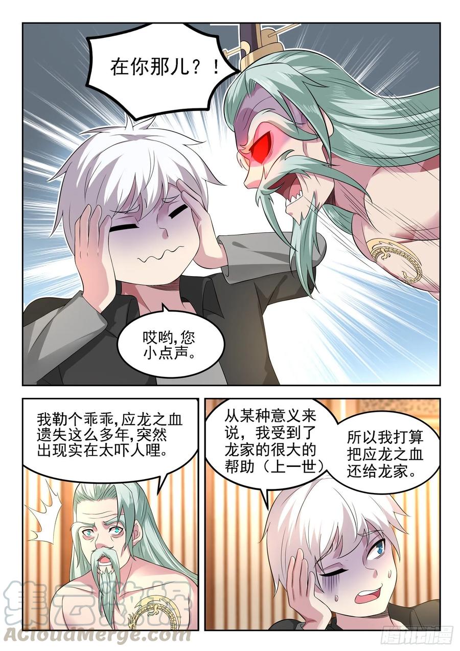 第一三零话 那我开个条件-第132话