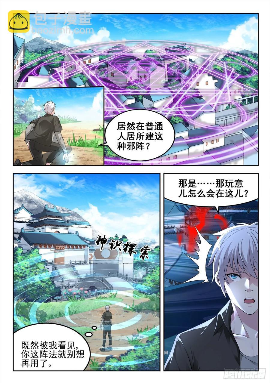 第一三二话 &ldquo;美艳&rdquo;宗门-第134话