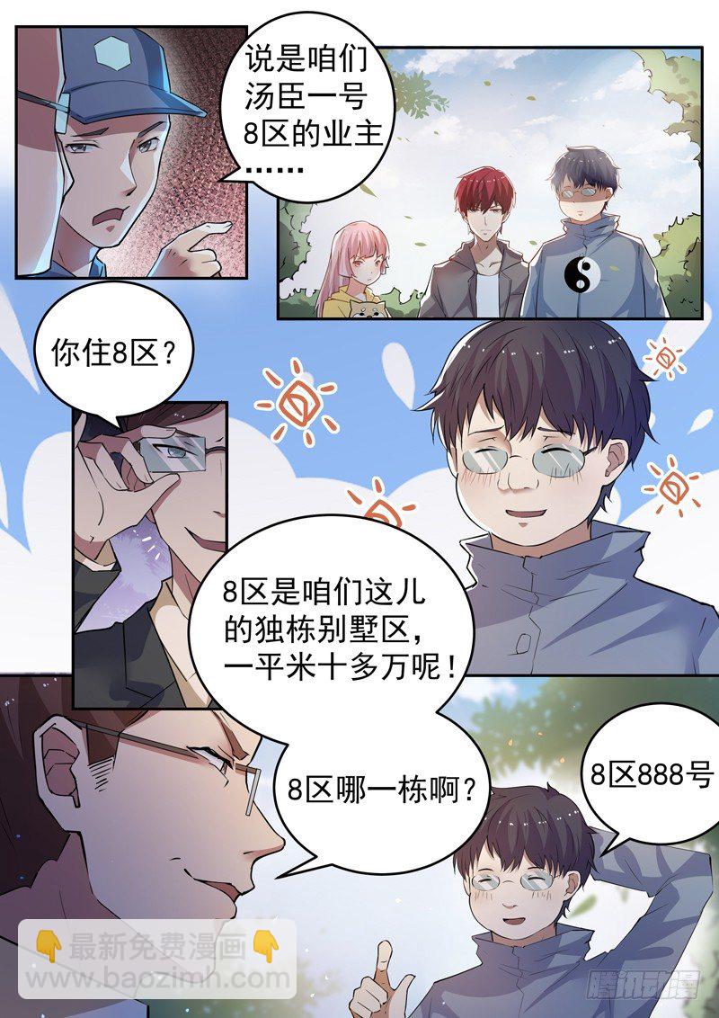 第十五话 狗蛋兄弟-第16话