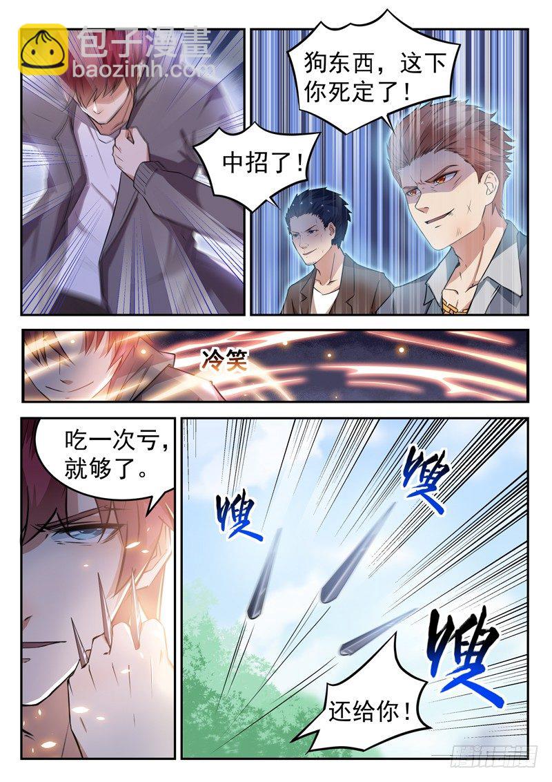 第十七话 八品高手-第18话