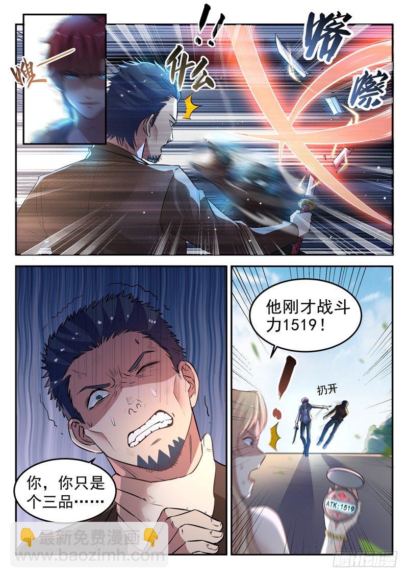 第十七话 八品高手-第18话