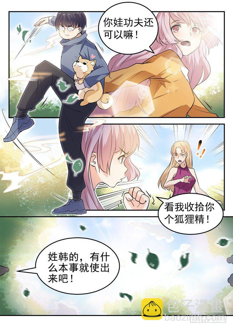 第十七话 八品高手-第18话