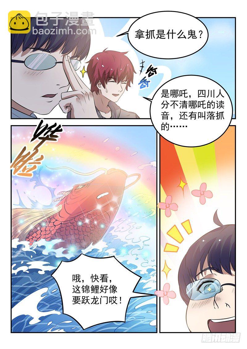 第十九话 拿抓闹海-第20话