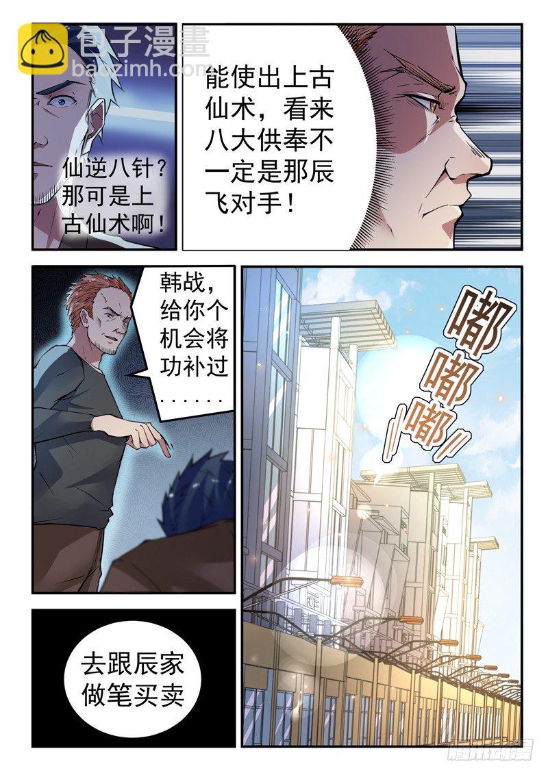 第十九话 拿抓闹海-第20话