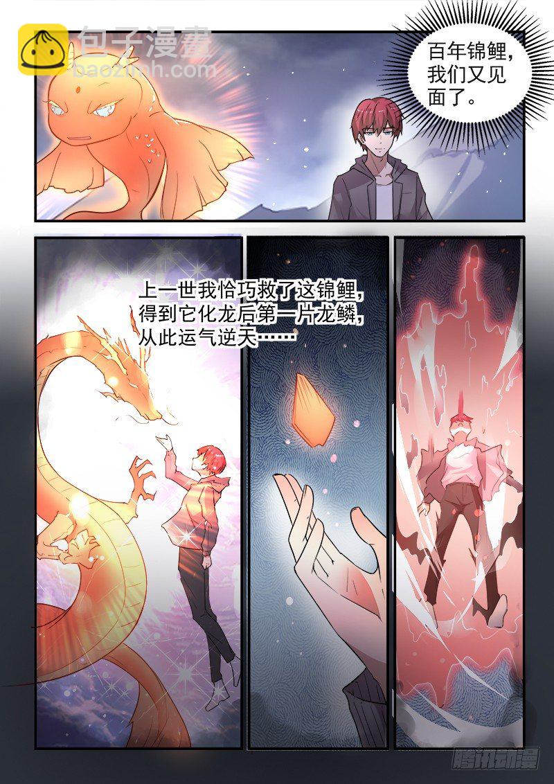 第二十一话 赚他一个亿-第22话