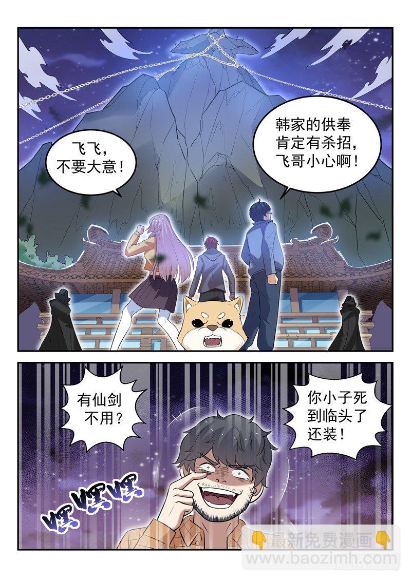 第二十七话 七星魔刀阵-第28话