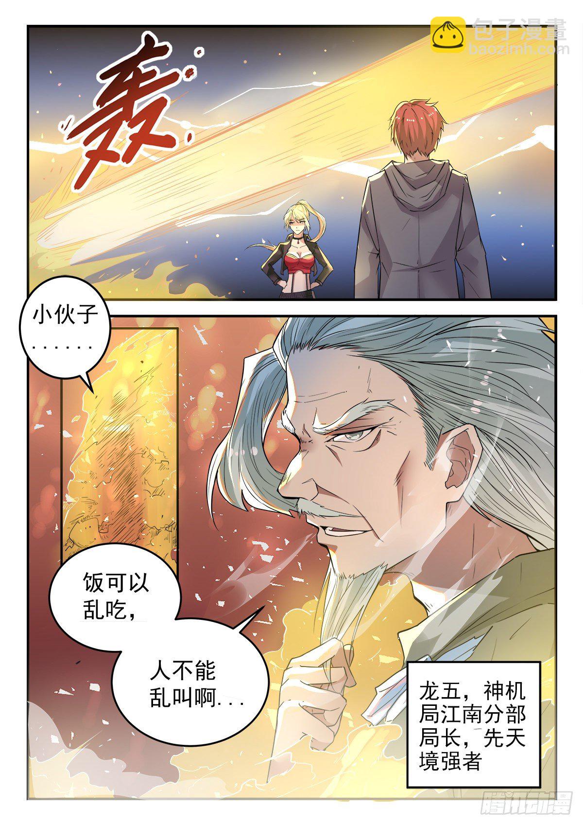 第二十九话 天地大变-第30话