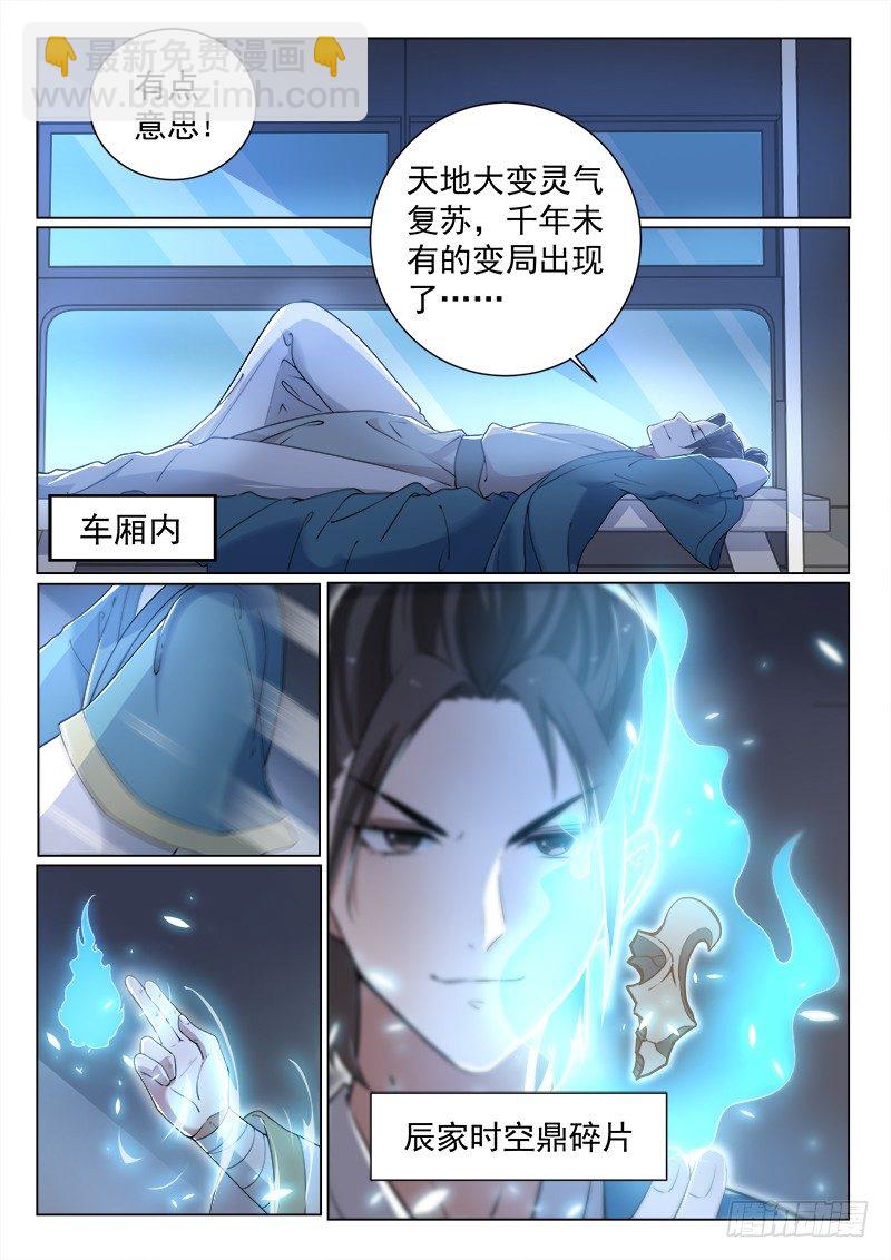 第二十九话 天地大变-第30话