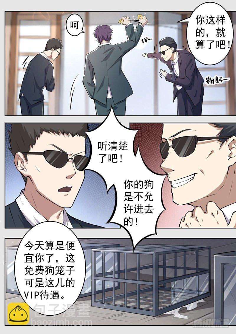 第三话 圣钻会员-第4话