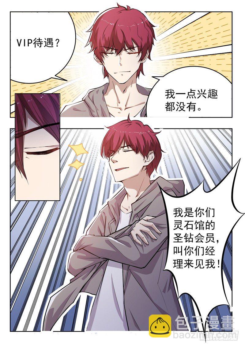 第三话 圣钻会员-第4话