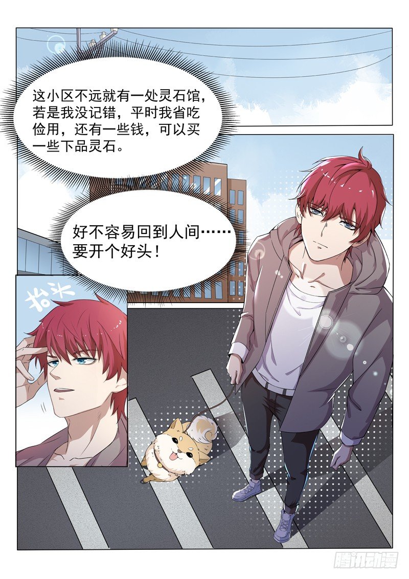 第三话 圣钻会员-第4话